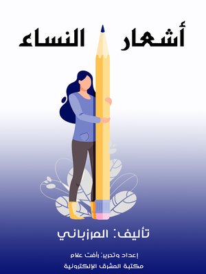 cover image of أشعار النساء